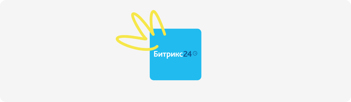 Подключение сервиса Битрикс24 на web-сайт благотворительного фонда, кейс от Adm