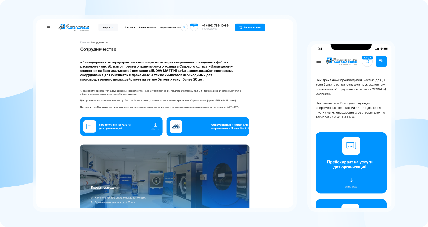 Адаптивные под устройства макеты дизайна сайта сети итальянских химчисток в результате доработки, кейс Adm