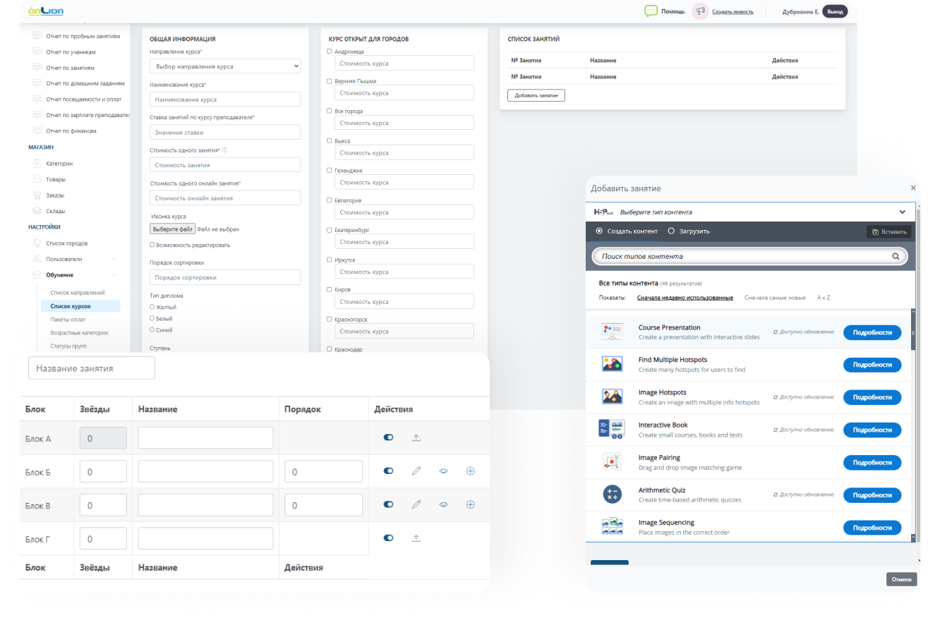 Разработка информационной системы онлайн-школы: интерфейс создания курсов на образовательной платформе, кейс от Adm