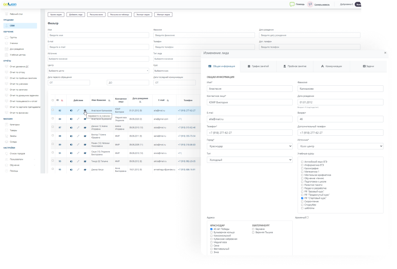 Разработка образовательной платформы: интерфейс CRM-системы для менеджеров онлайн-школы, кейс от Adm