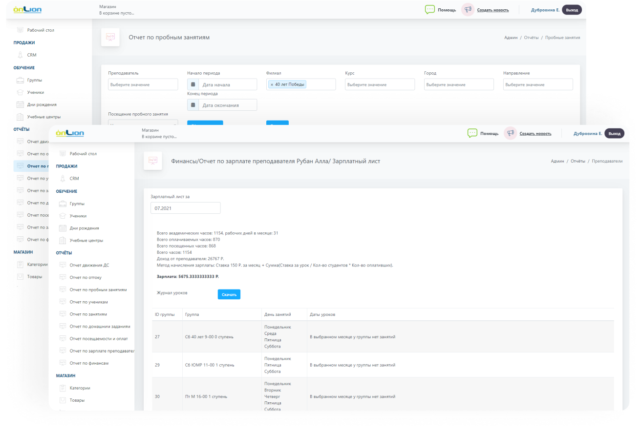 Разработка образовательной платформы: интерфейс системы отчетности для онлайн-школы, кейс от Adm