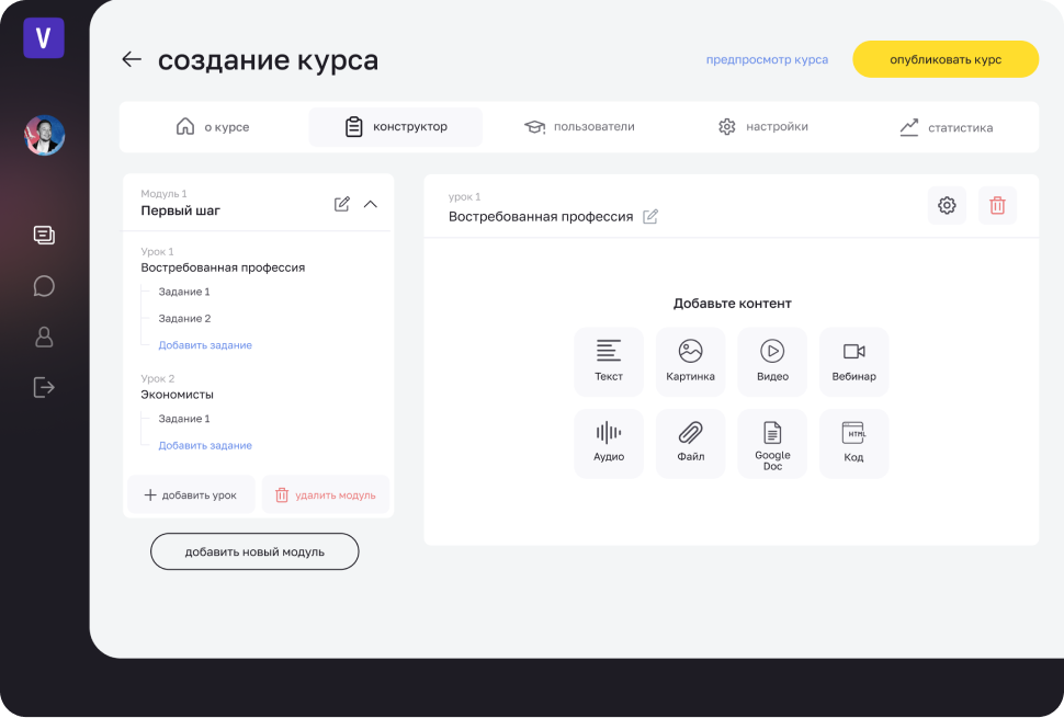 Страница конструктора курсов в MVP образовательной онлайн-платформы, кейс разработки от Adm