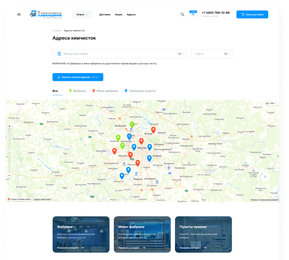 Интеграция сайта сети итальянских химчисток с Яндекс.Картой в результате редизайна и доработки, кейс Adm