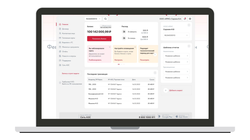 Разработка B2B-приложения: система личных кабинетов для клиентов топливной компании, кейс от Adm